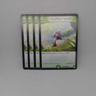 フェアリー・ソング