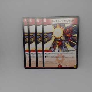 バースト・ワンショット