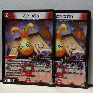 こたつむり 2枚 デュエマ