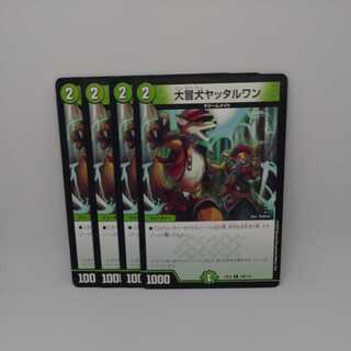 The Great Open Dog Yattaruwan