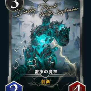 雷凍の魔神　しょーたろ様専用