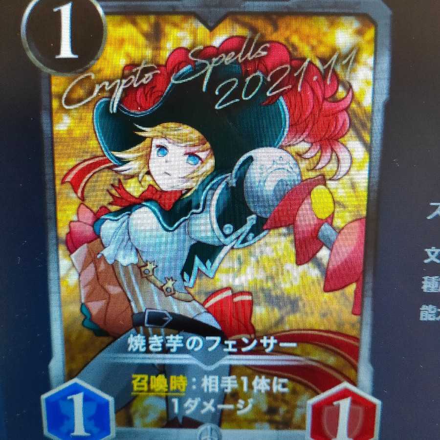 2枚組 焼き芋のフェンサー