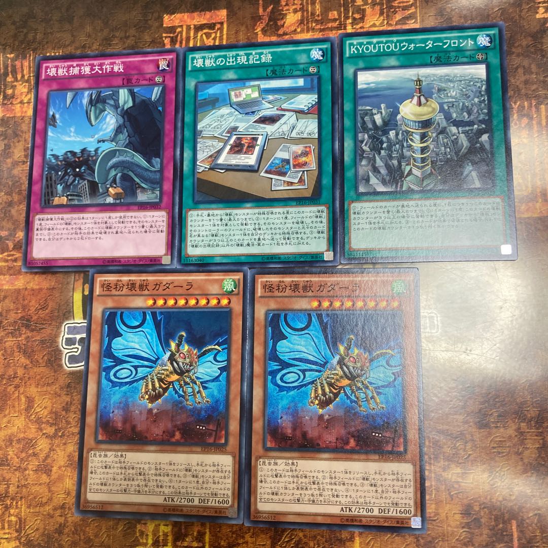 遊戯王★怪粉壊獣ガダーラ★ノーマル二枚+おまけセット