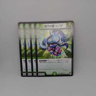 Zato no Chain Shinobu