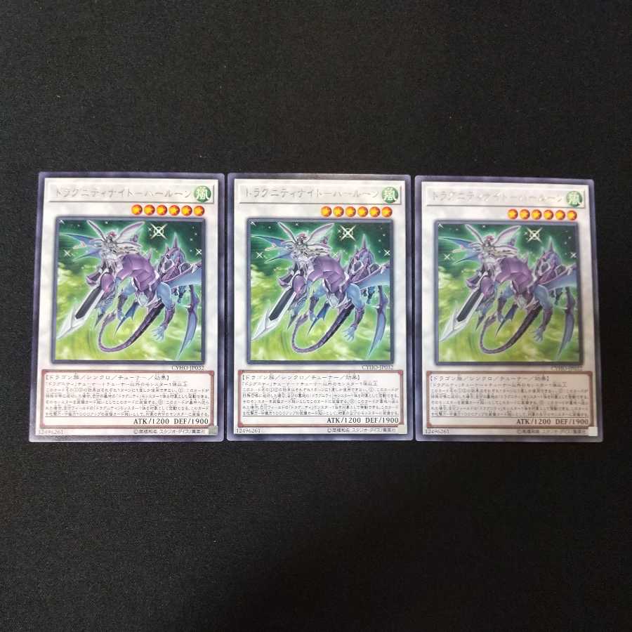 Dragunity Knight - Harloon Rare