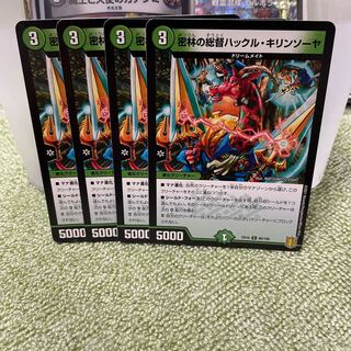 密林の総督ハックル・キリンソーヤ