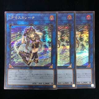 I：Pマスカレーナ シクレア シークレットレア 3枚セット