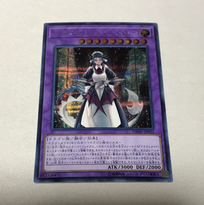 ドラゴンメイド・ハスキー シークレットレア3枚