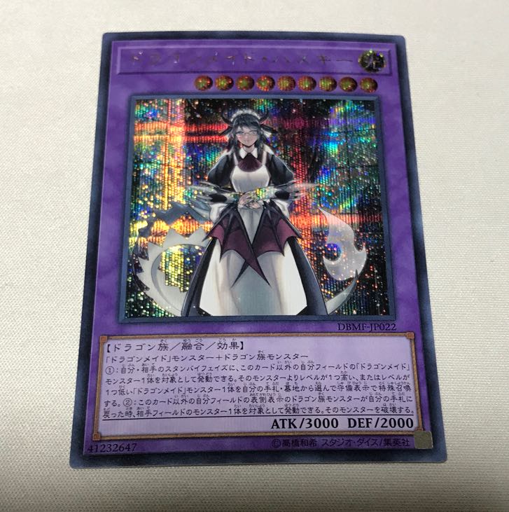 ドラゴンメイド・ハスキー シークレットレア3枚