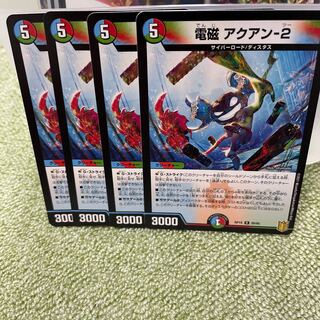 電磁 アクアン-2