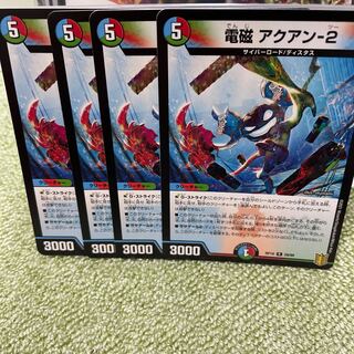 電磁 アクアン-2