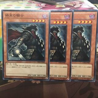 格安終末の騎士 3枚
