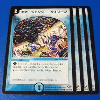 エマージェンシータイフーン　4枚【管理記号11】