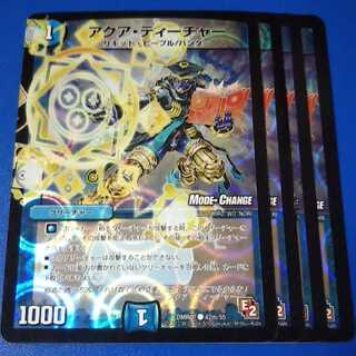 アクアティーチャー　4枚【管理記号11】