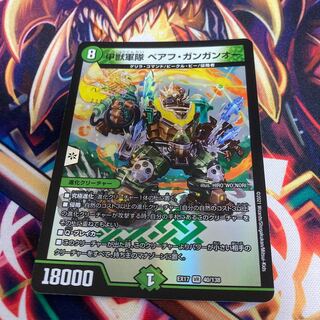 甲獣軍隊 ベアフ・ガンガンオー