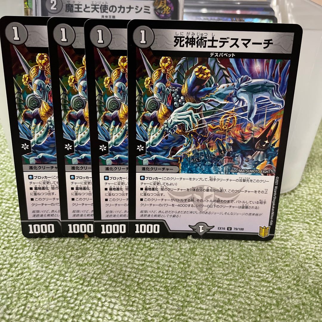 死神術士デスマーチ