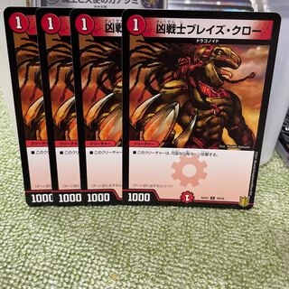 凶戦士ブレイズ・クロー