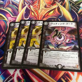 ウェディング・ゲート 4枚