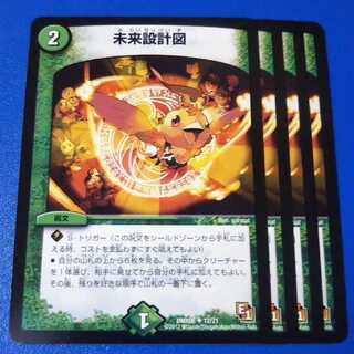 未来設計図　4枚【管理記号11】