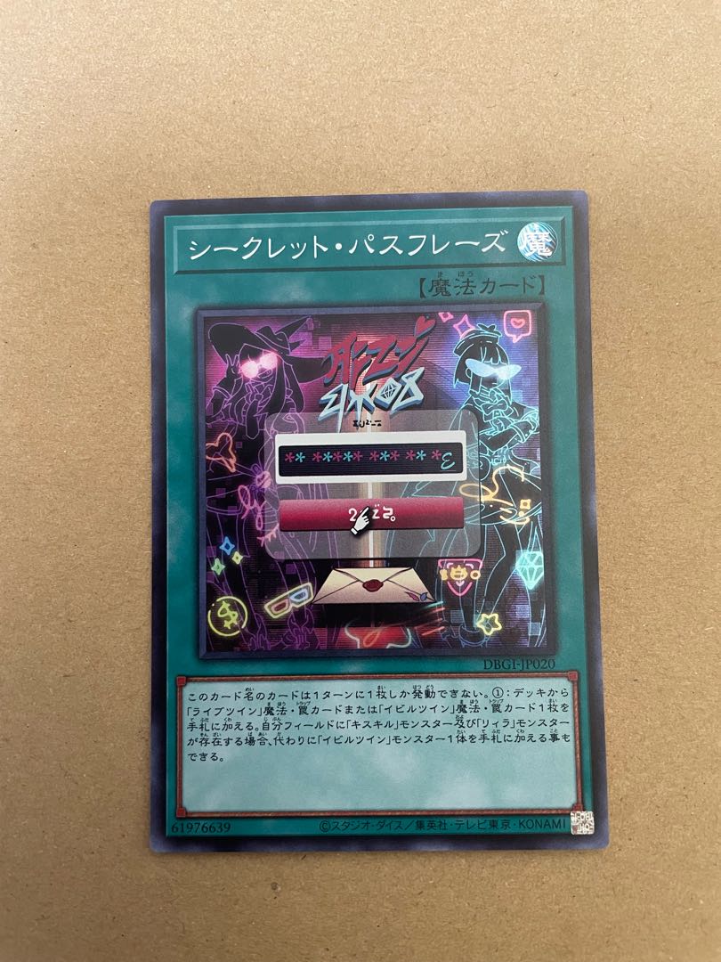 シークレット・パスフレーズ スーパーレア