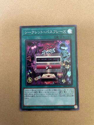シークレット・パスフレーズ スーパーレア