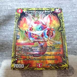 キャンベロ <レッゾ.Star>(20thレア仕様)