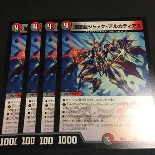 闇鎧亜ジャック・アルカディアス