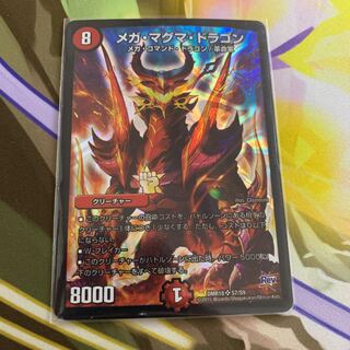 メガマグマドラゴン