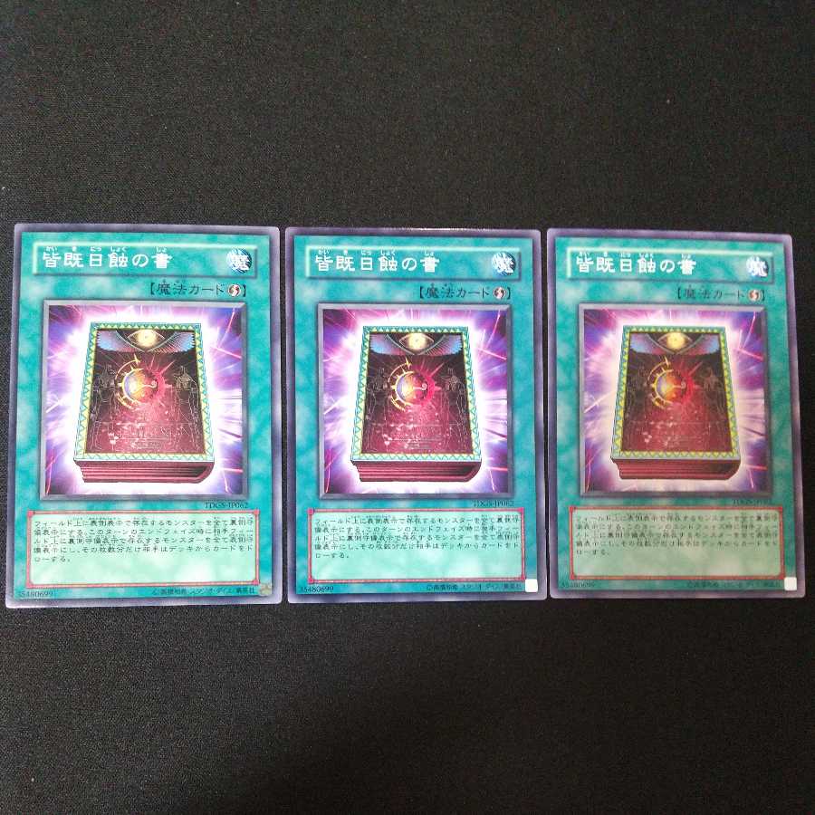 皆既日触の書 ノーマル