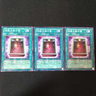 皆既日触の書 ノーマル