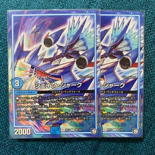 シェイク・シャーク2