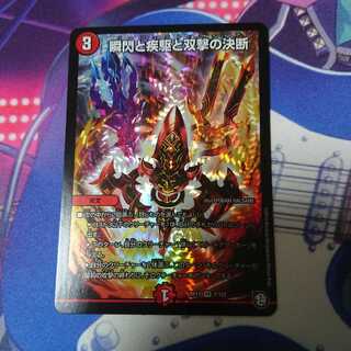 瞬閃と疾駆と双撃の決断（パーフェクトファイア）