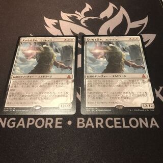 MtG 大いなる歪み、コジレック　日語2枚セット