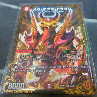 メガマグマドラゴン