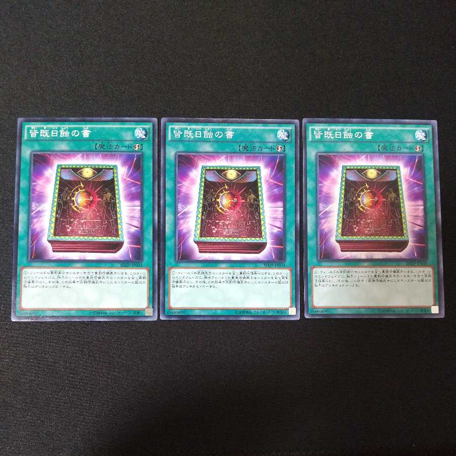 皆既日触の書 ノーマル