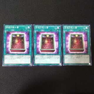 皆既日触の書 ノーマル