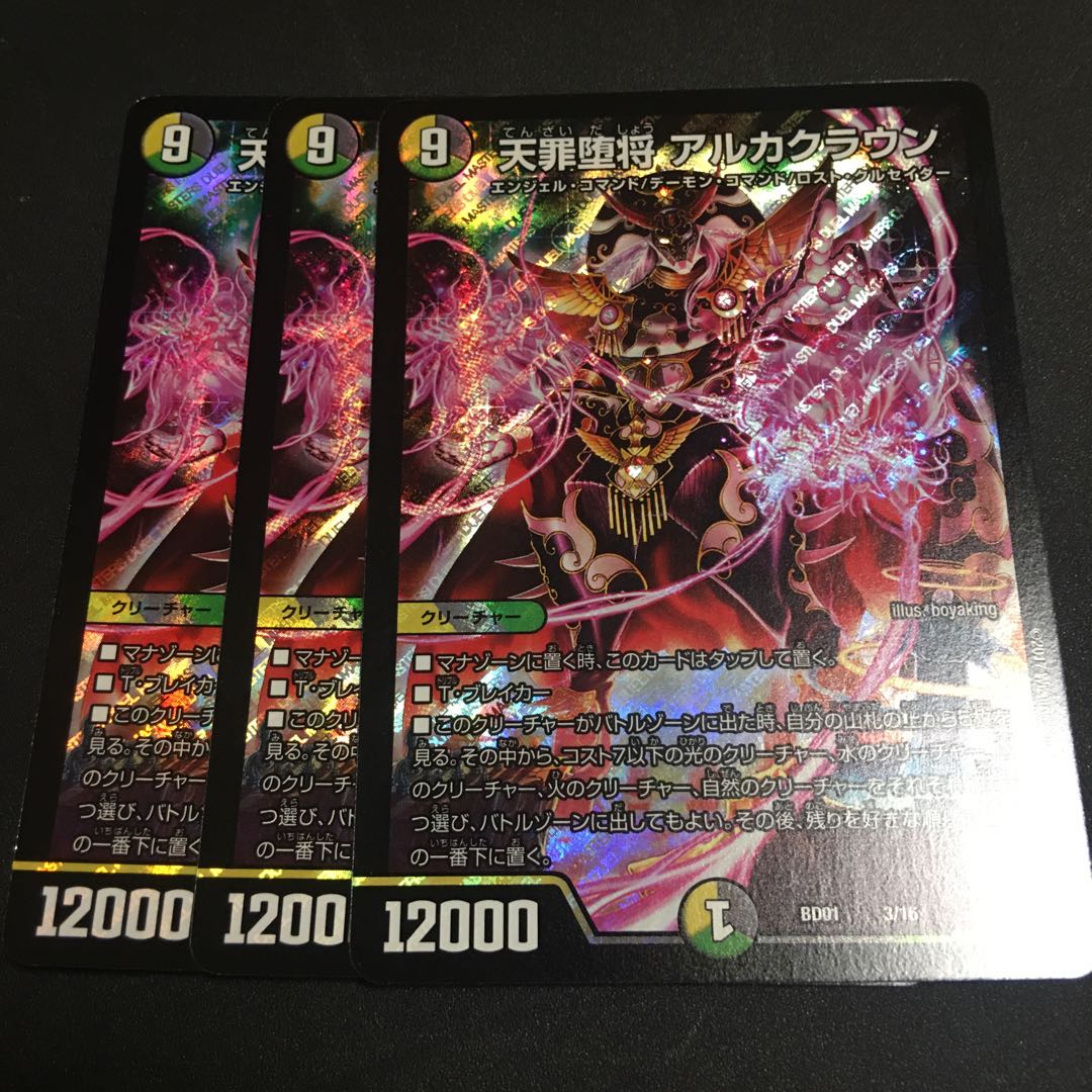 天罪堕将 アルカクラウン