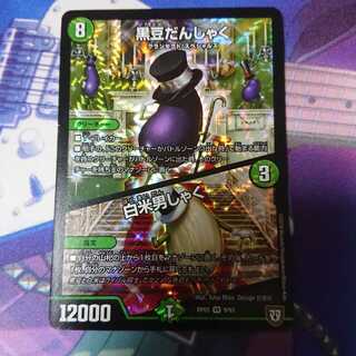 黒豆だんしゃく/白米男しゃく