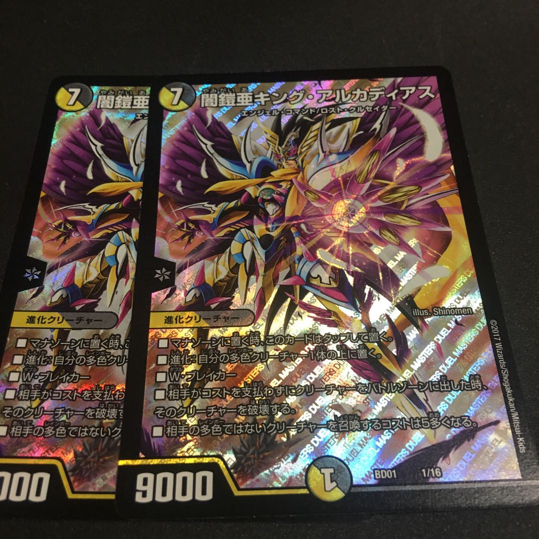 闇鎧亜キング・アルカディアス