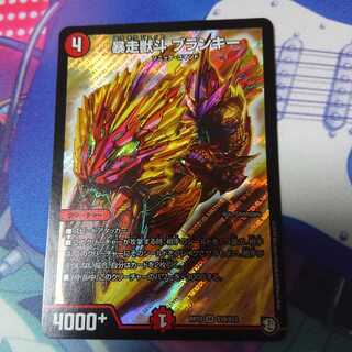 暴走獣斗ブランキー