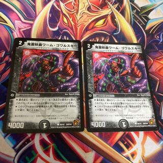 鬼面妖蟲ワーム・ゴワルスキー