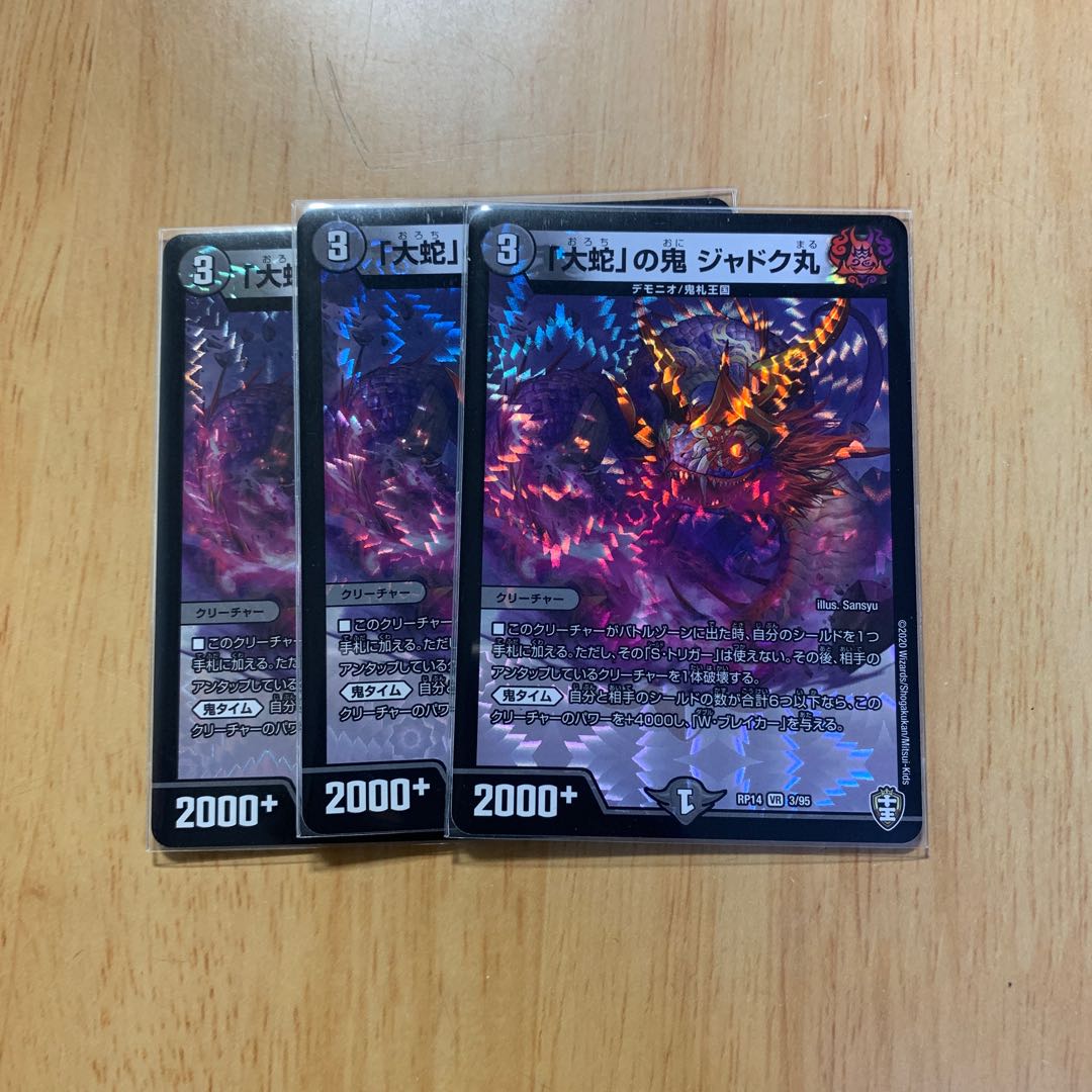 「大蛇」の鬼 ジャドク丸