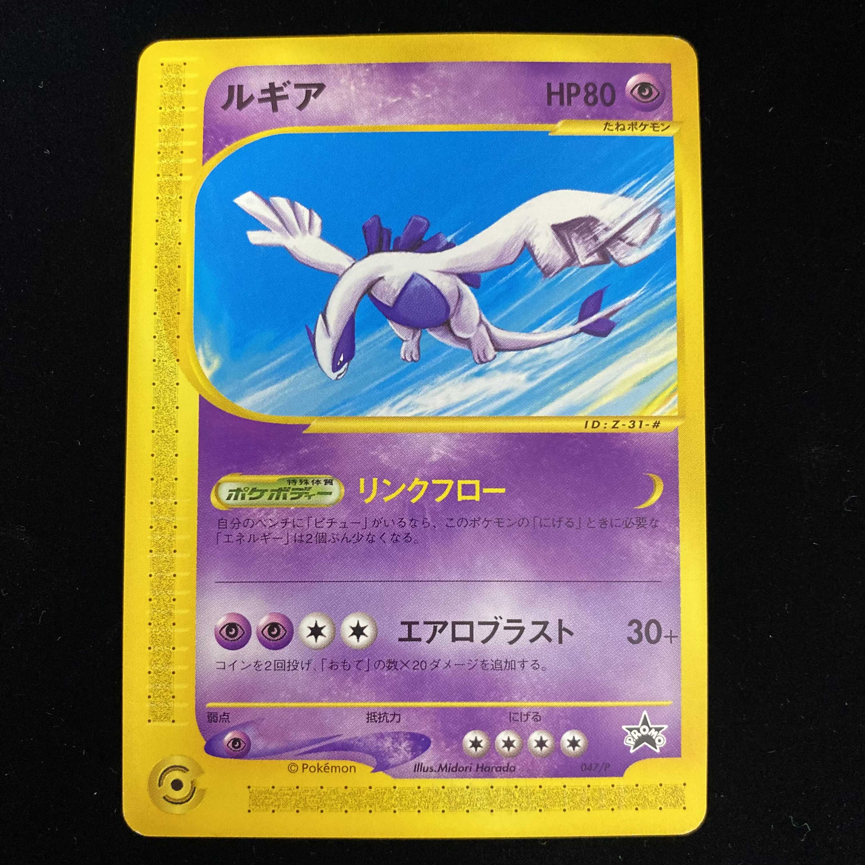 ルギア 未開封プロモ ポケモンカードe Gekiyasu Kakaku No シングルカード Edmontonquotient Com