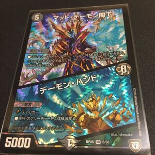 マッド・デーモン閣下｜デーモン・ハンド