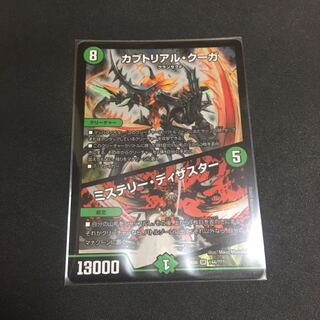 カブトリアル・クーガ｜ミステリー・ディザスター