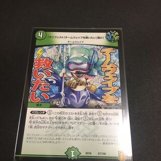 【マニフェスト】チームウェイブを救いたい【聞け】