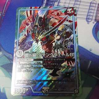 鋼ド級ダテンクウェールB