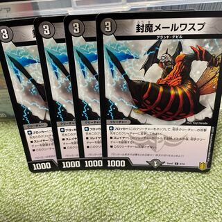 封魔メールワスプ