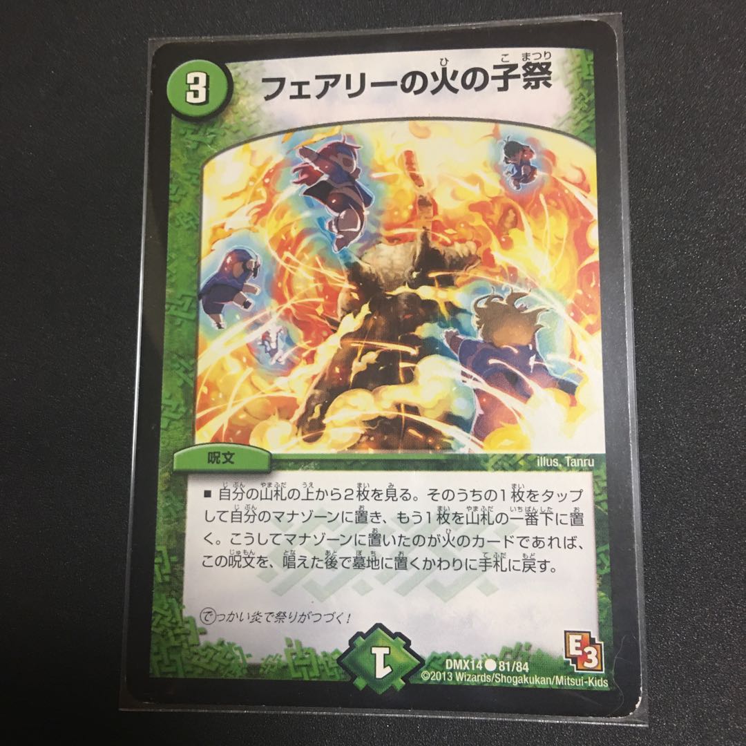 フェアリーの火の子祭