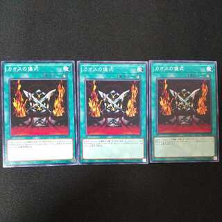 カオスの儀式 ノーマル